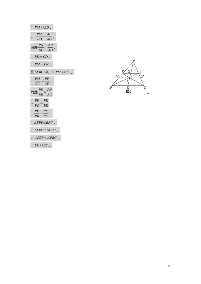 FY25暑假初三B11相似三角形的模型（一）教师版_初中资料合集_2025年秋初中《789年级暑假数学讲义》含6升7衔接（学生+教师版）上海专版_初三_志高_教师版PDF