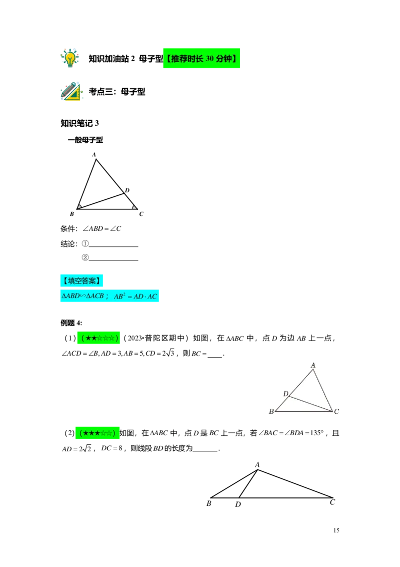 FY25暑假初三B11相似三角形的模型（一）教师版_初中资料合集_2025年秋初中《789年级暑假数学讲义》含6升7衔接（学生+教师版）上海专版_初三_志高_教师版PDF