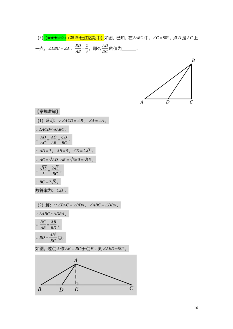 FY25暑假初三B11相似三角形的模型（一）教师版_初中资料合集_2025年秋初中《789年级暑假数学讲义》含6升7衔接（学生+教师版）上海专版_初三_志高_教师版PDF