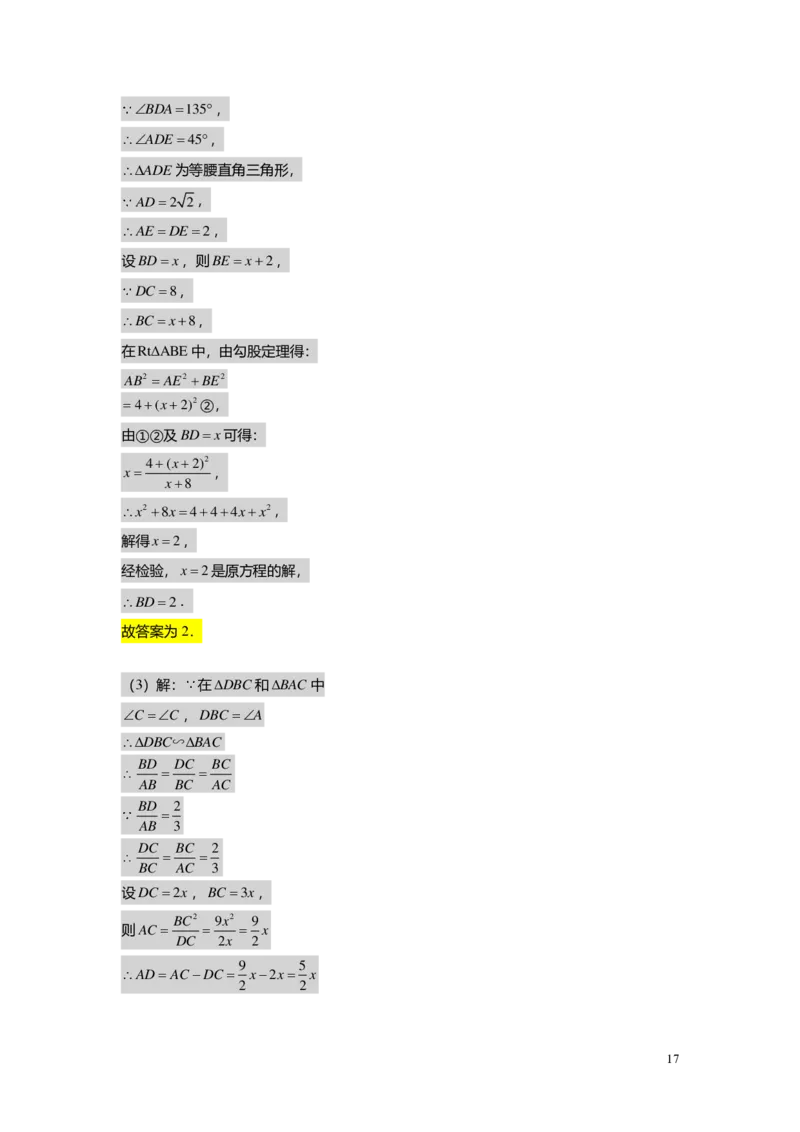 FY25暑假初三B11相似三角形的模型（一）教师版_初中资料合集_2025年秋初中《789年级暑假数学讲义》含6升7衔接（学生+教师版）上海专版_初三_志高_教师版PDF