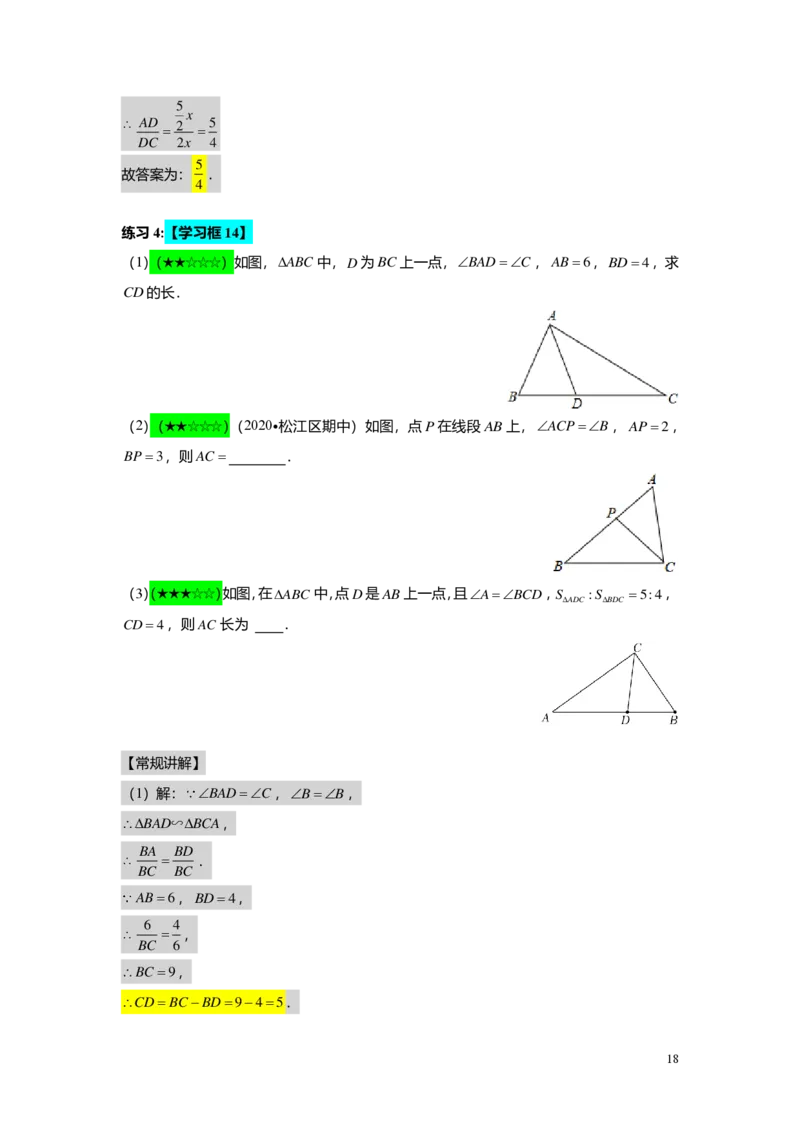 FY25暑假初三B11相似三角形的模型（一）教师版_初中资料合集_2025年秋初中《789年级暑假数学讲义》含6升7衔接（学生+教师版）上海专版_初三_志高_教师版PDF