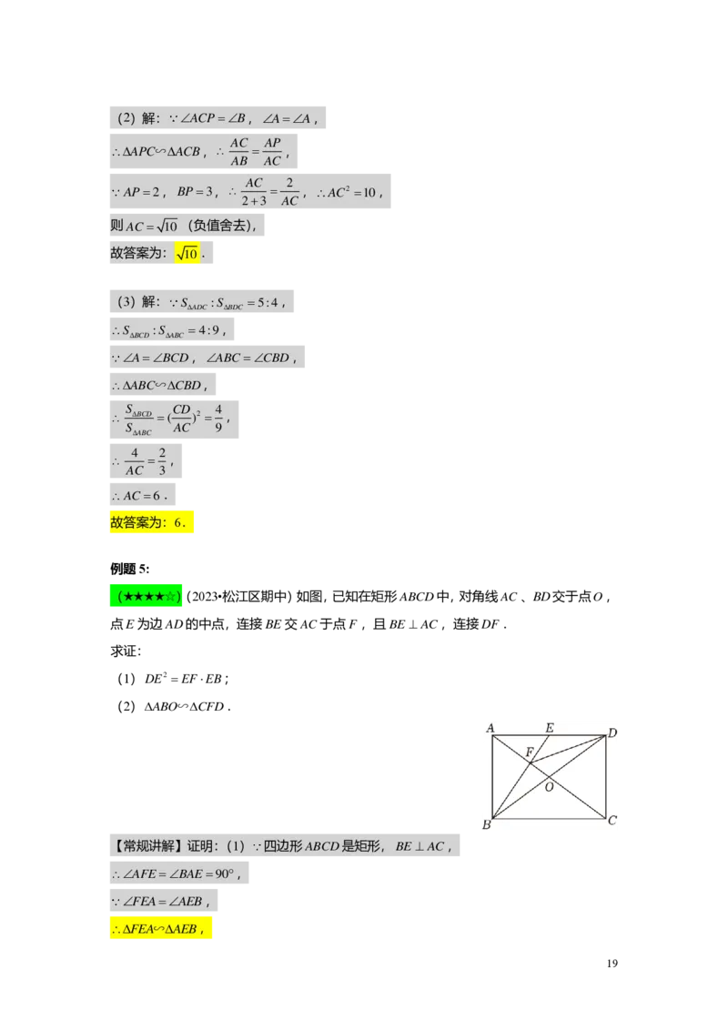 FY25暑假初三B11相似三角形的模型（一）教师版_初中资料合集_2025年秋初中《789年级暑假数学讲义》含6升7衔接（学生+教师版）上海专版_初三_志高_教师版PDF