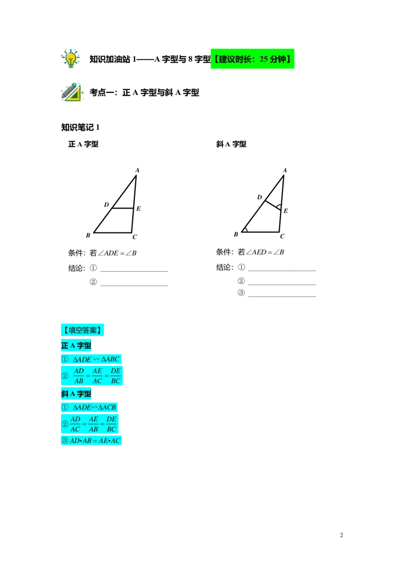 FY25暑假初三B11相似三角形的模型（一）教师版_初中资料合集_2025年秋初中《789年级暑假数学讲义》含6升7衔接（学生+教师版）上海专版_初三_志高_教师版PDF