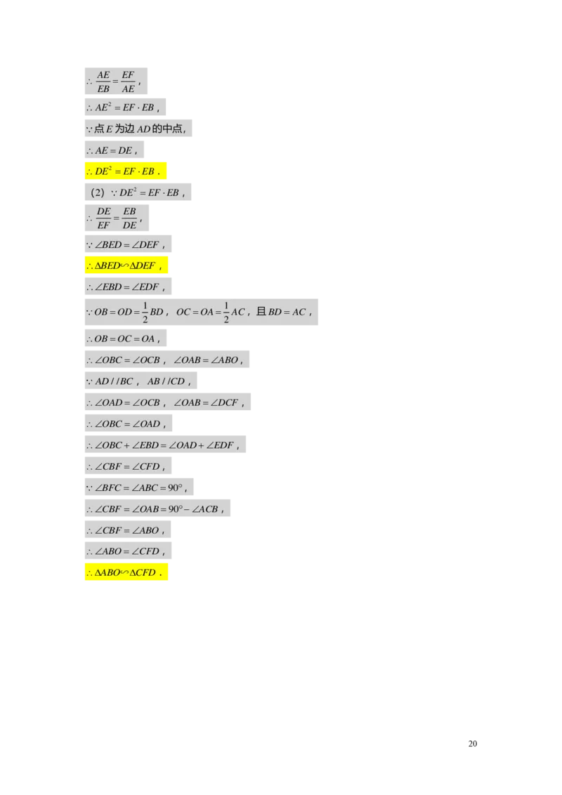 FY25暑假初三B11相似三角形的模型（一）教师版_初中资料合集_2025年秋初中《789年级暑假数学讲义》含6升7衔接（学生+教师版）上海专版_初三_志高_教师版PDF