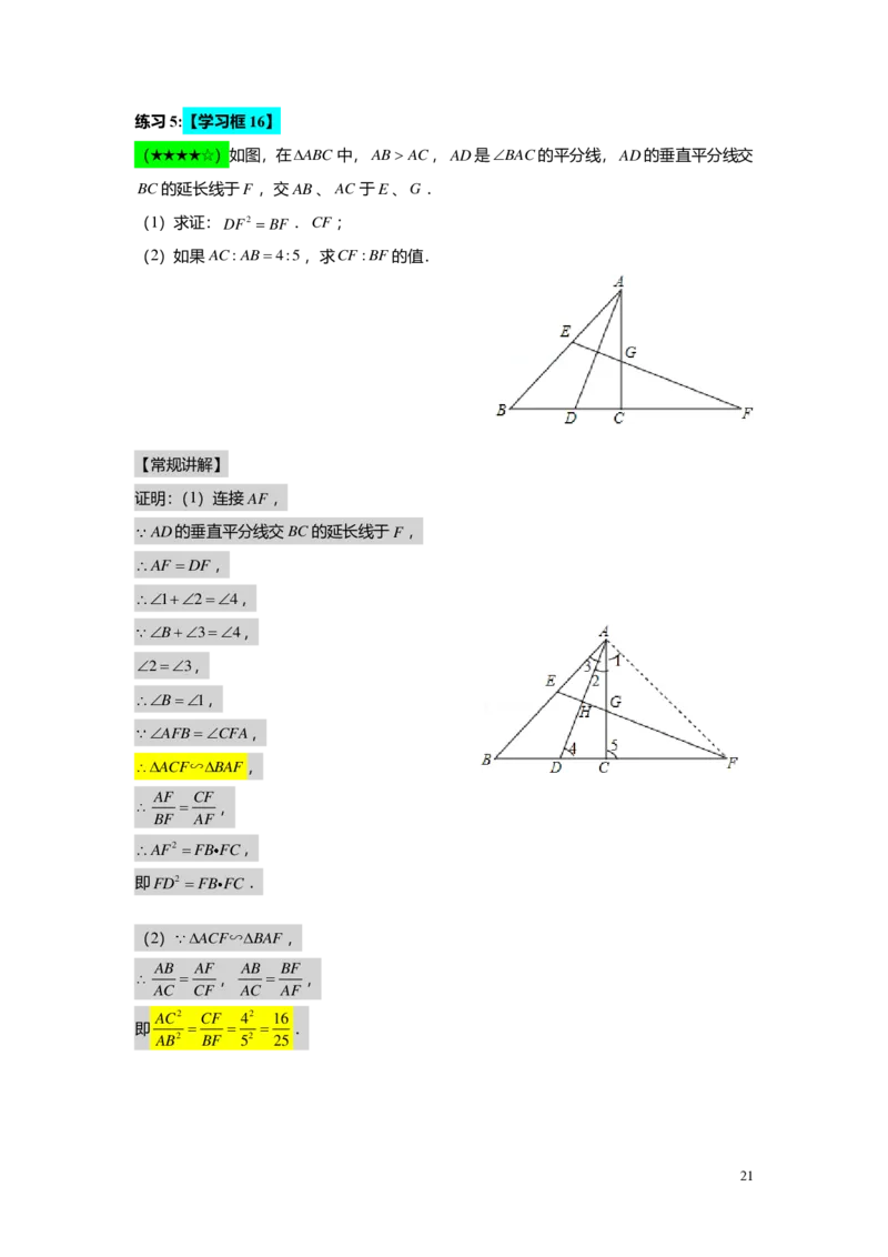 FY25暑假初三B11相似三角形的模型（一）教师版_初中资料合集_2025年秋初中《789年级暑假数学讲义》含6升7衔接（学生+教师版）上海专版_初三_志高_教师版PDF