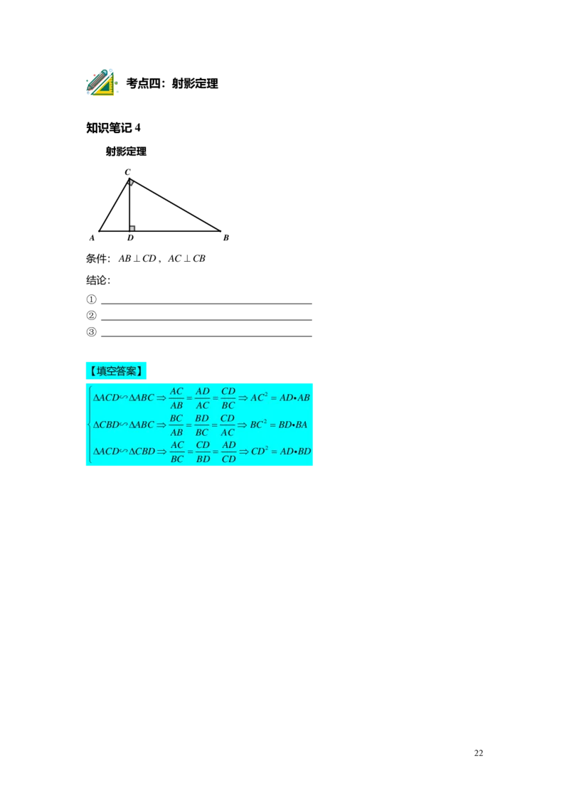 FY25暑假初三B11相似三角形的模型（一）教师版_初中资料合集_2025年秋初中《789年级暑假数学讲义》含6升7衔接（学生+教师版）上海专版_初三_志高_教师版PDF
