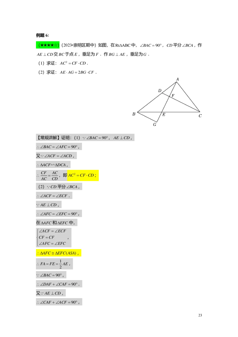 FY25暑假初三B11相似三角形的模型（一）教师版_初中资料合集_2025年秋初中《789年级暑假数学讲义》含6升7衔接（学生+教师版）上海专版_初三_志高_教师版PDF