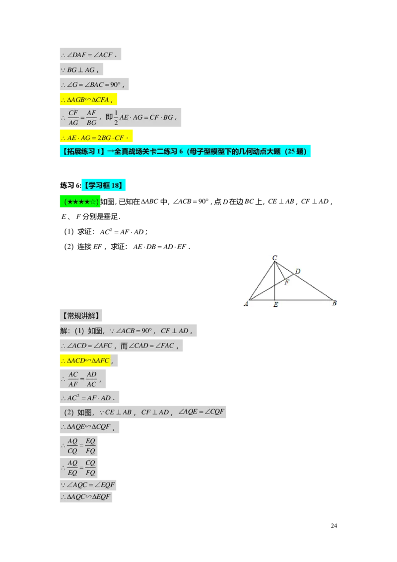 FY25暑假初三B11相似三角形的模型（一）教师版_初中资料合集_2025年秋初中《789年级暑假数学讲义》含6升7衔接（学生+教师版）上海专版_初三_志高_教师版PDF