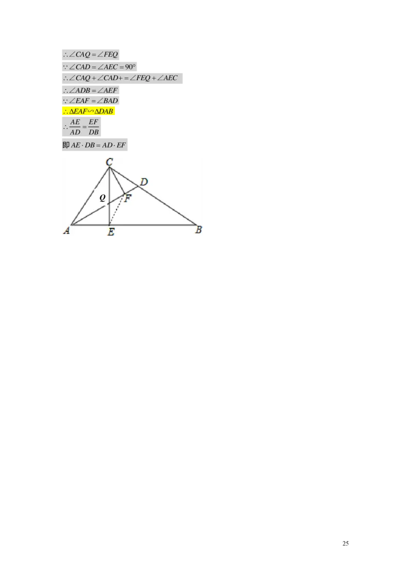 FY25暑假初三B11相似三角形的模型（一）教师版_初中资料合集_2025年秋初中《789年级暑假数学讲义》含6升7衔接（学生+教师版）上海专版_初三_志高_教师版PDF