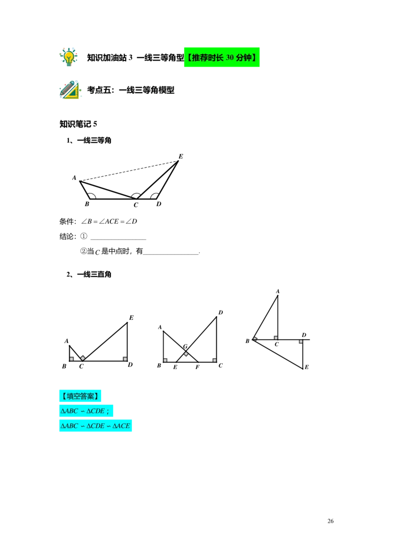 FY25暑假初三B11相似三角形的模型（一）教师版_初中资料合集_2025年秋初中《789年级暑假数学讲义》含6升7衔接（学生+教师版）上海专版_初三_志高_教师版PDF