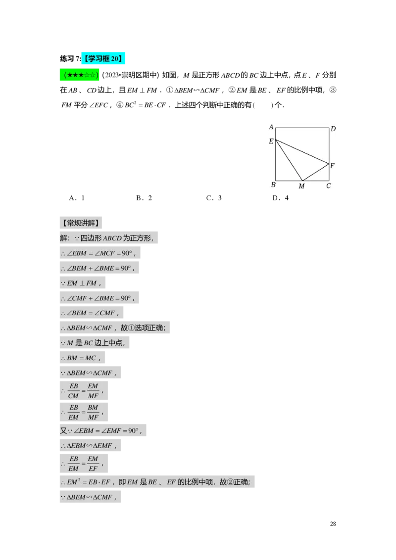 FY25暑假初三B11相似三角形的模型（一）教师版_初中资料合集_2025年秋初中《789年级暑假数学讲义》含6升7衔接（学生+教师版）上海专版_初三_志高_教师版PDF