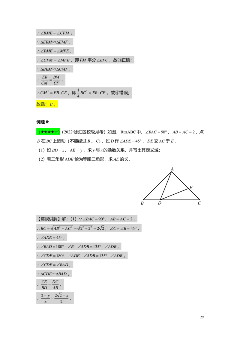 FY25暑假初三B11相似三角形的模型（一）教师版_初中资料合集_2025年秋初中《789年级暑假数学讲义》含6升7衔接（学生+教师版）上海专版_初三_志高_教师版PDF
