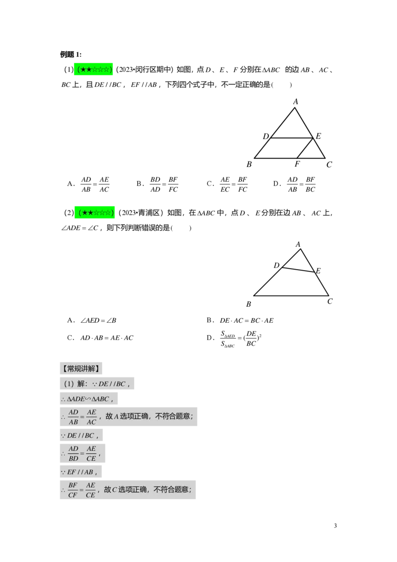 FY25暑假初三B11相似三角形的模型（一）教师版_初中资料合集_2025年秋初中《789年级暑假数学讲义》含6升7衔接（学生+教师版）上海专版_初三_志高_教师版PDF