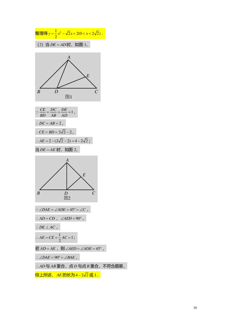 FY25暑假初三B11相似三角形的模型（一）教师版_初中资料合集_2025年秋初中《789年级暑假数学讲义》含6升7衔接（学生+教师版）上海专版_初三_志高_教师版PDF