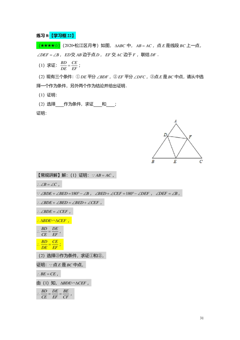 FY25暑假初三B11相似三角形的模型（一）教师版_初中资料合集_2025年秋初中《789年级暑假数学讲义》含6升7衔接（学生+教师版）上海专版_初三_志高_教师版PDF