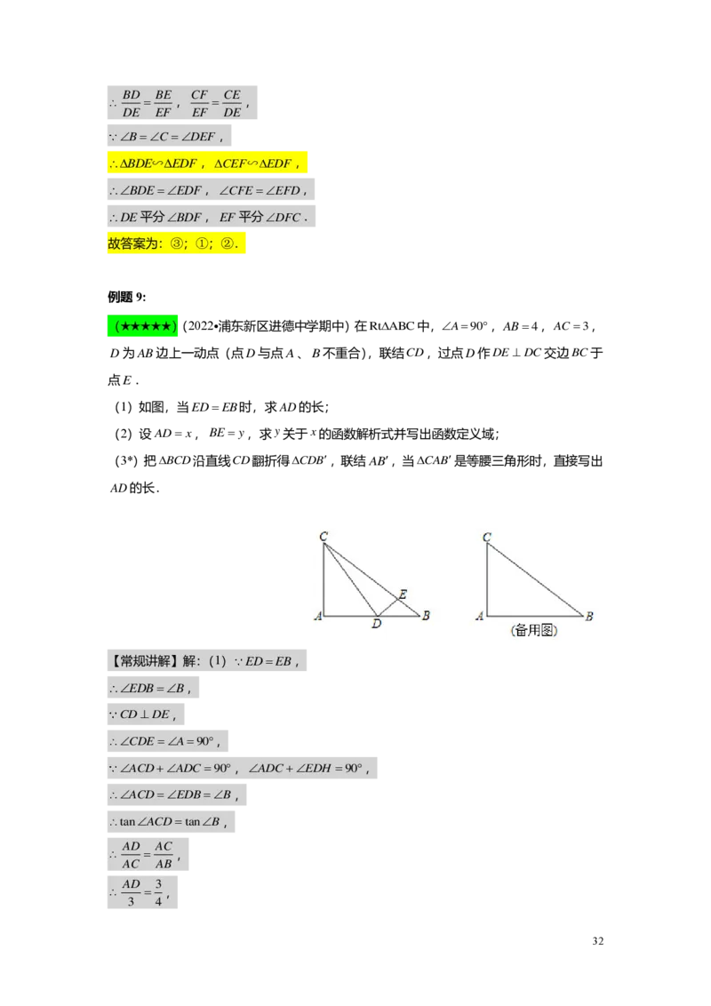 FY25暑假初三B11相似三角形的模型（一）教师版_初中资料合集_2025年秋初中《789年级暑假数学讲义》含6升7衔接（学生+教师版）上海专版_初三_志高_教师版PDF
