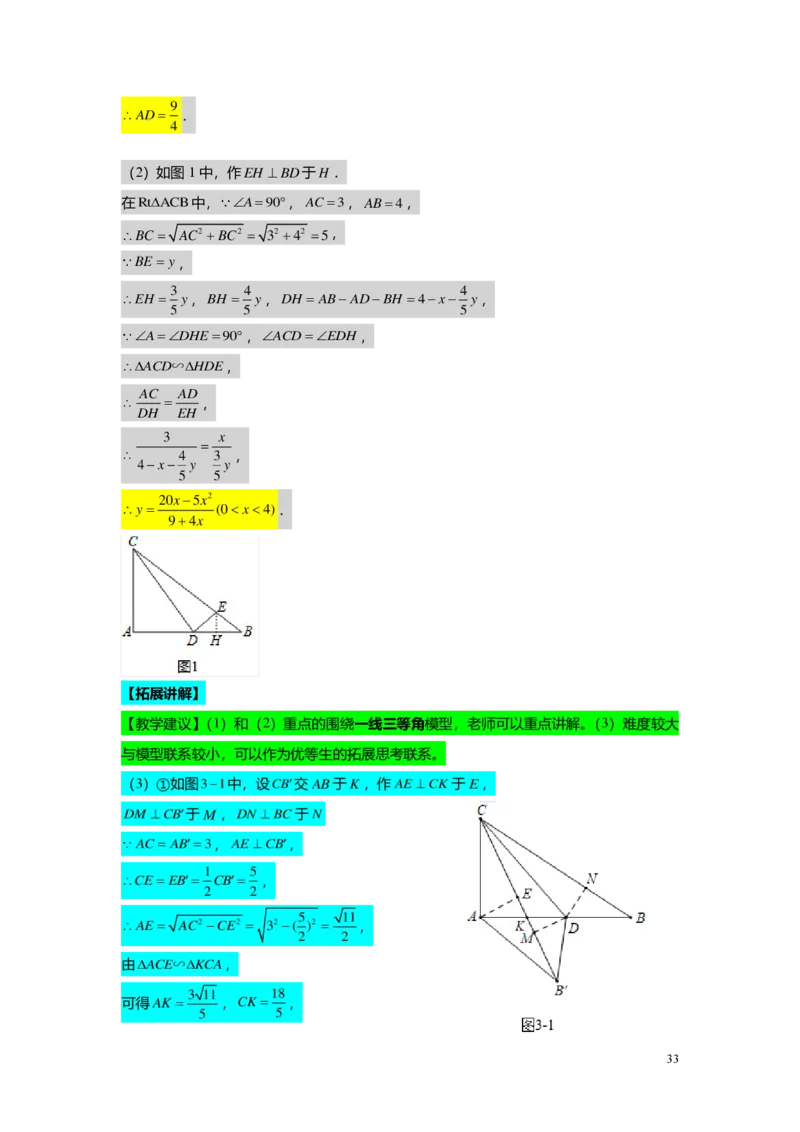 FY25暑假初三B11相似三角形的模型（一）教师版_初中资料合集_2025年秋初中《789年级暑假数学讲义》含6升7衔接（学生+教师版）上海专版_初三_志高_教师版PDF
