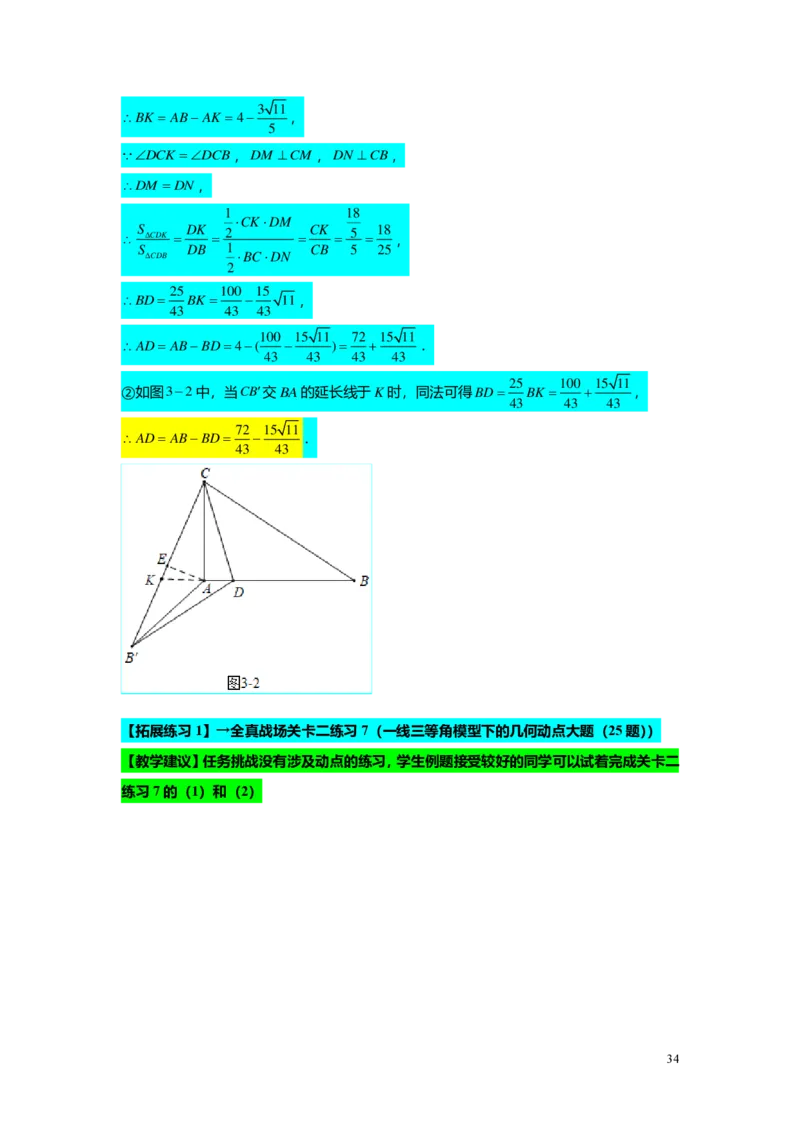 FY25暑假初三B11相似三角形的模型（一）教师版_初中资料合集_2025年秋初中《789年级暑假数学讲义》含6升7衔接（学生+教师版）上海专版_初三_志高_教师版PDF