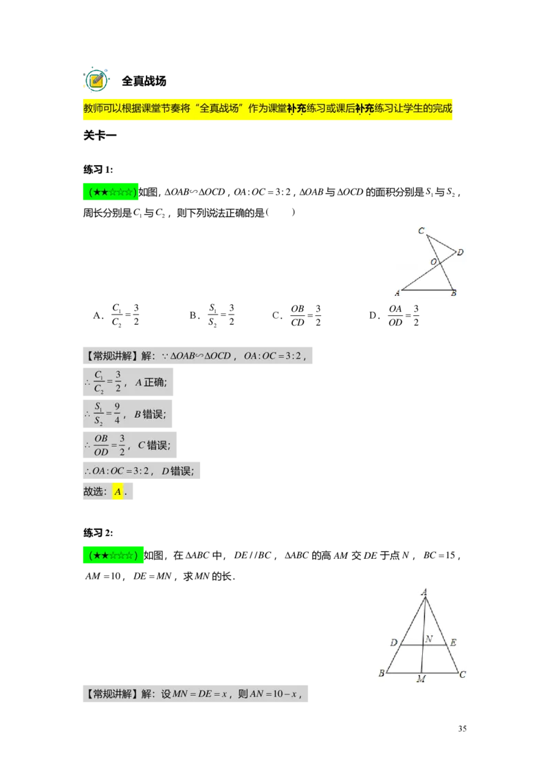 FY25暑假初三B11相似三角形的模型（一）教师版_初中资料合集_2025年秋初中《789年级暑假数学讲义》含6升7衔接（学生+教师版）上海专版_初三_志高_教师版PDF