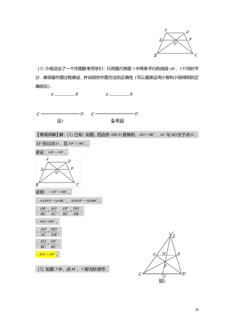 FY25暑假初三B11相似三角形的模型（一）教师版_初中资料合集_2025年秋初中《789年级暑假数学讲义》含6升7衔接（学生+教师版）上海专版_初三_志高_教师版PDF