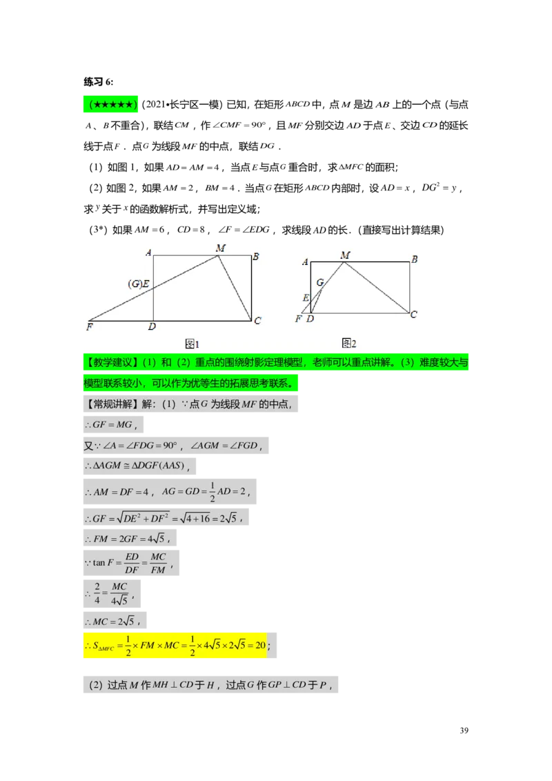 FY25暑假初三B11相似三角形的模型（一）教师版_初中资料合集_2025年秋初中《789年级暑假数学讲义》含6升7衔接（学生+教师版）上海专版_初三_志高_教师版PDF