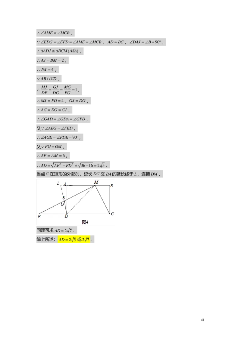 FY25暑假初三B11相似三角形的模型（一）教师版_初中资料合集_2025年秋初中《789年级暑假数学讲义》含6升7衔接（学生+教师版）上海专版_初三_志高_教师版PDF