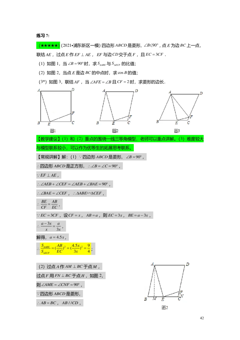 FY25暑假初三B11相似三角形的模型（一）教师版_初中资料合集_2025年秋初中《789年级暑假数学讲义》含6升7衔接（学生+教师版）上海专版_初三_志高_教师版PDF
