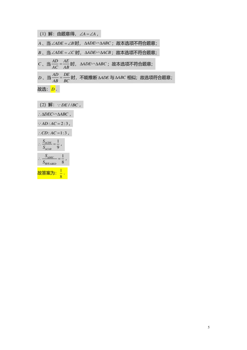 FY25暑假初三B11相似三角形的模型（一）教师版_初中资料合集_2025年秋初中《789年级暑假数学讲义》含6升7衔接（学生+教师版）上海专版_初三_志高_教师版PDF