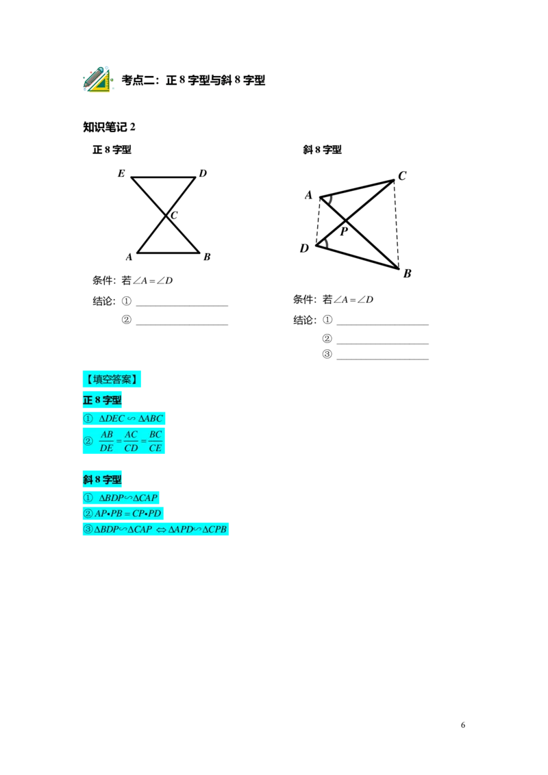 FY25暑假初三B11相似三角形的模型（一）教师版_初中资料合集_2025年秋初中《789年级暑假数学讲义》含6升7衔接（学生+教师版）上海专版_初三_志高_教师版PDF