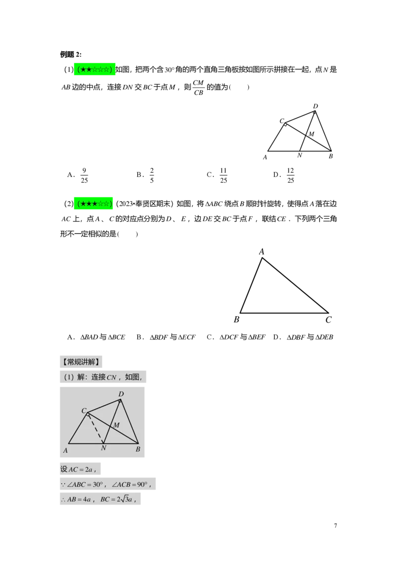 FY25暑假初三B11相似三角形的模型（一）教师版_初中资料合集_2025年秋初中《789年级暑假数学讲义》含6升7衔接（学生+教师版）上海专版_初三_志高_教师版PDF