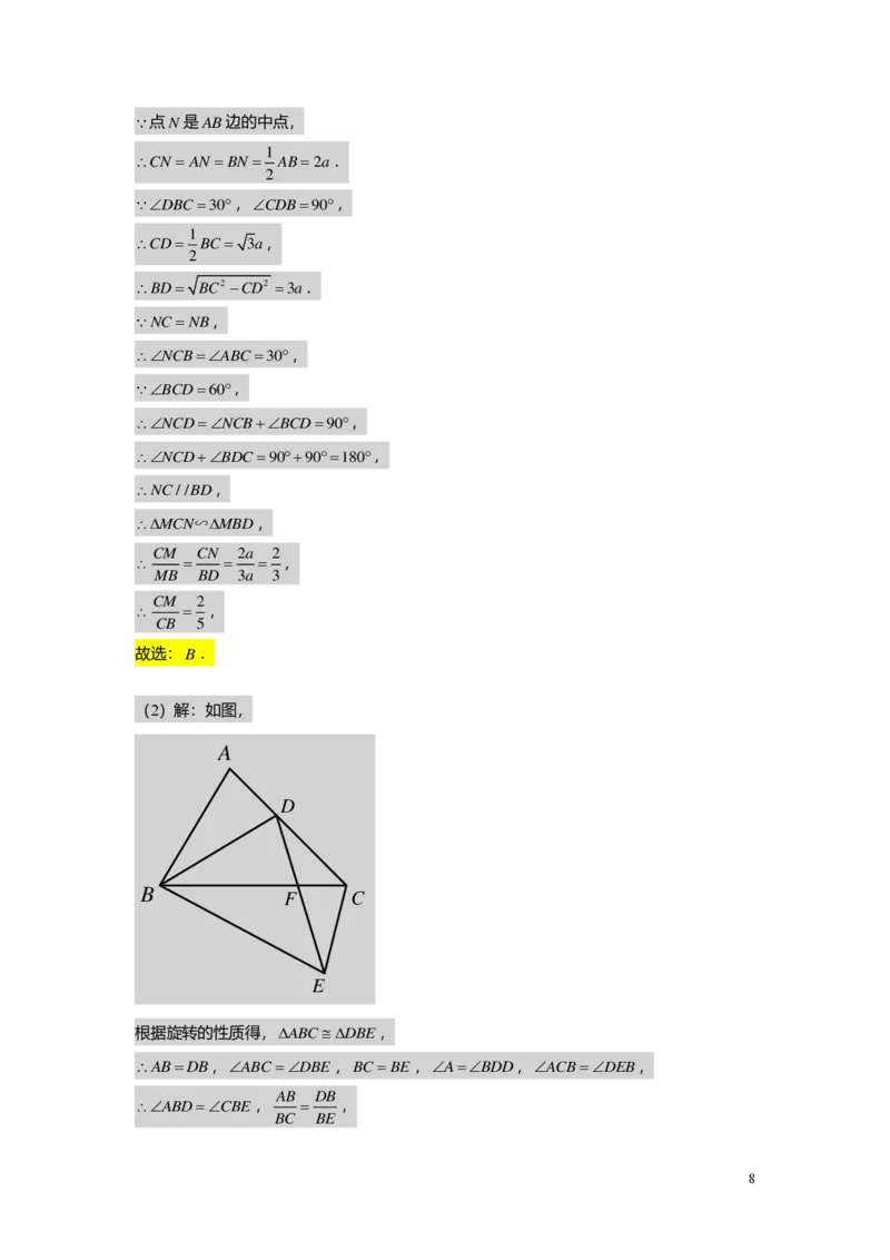 FY25暑假初三B11相似三角形的模型（一）教师版_初中资料合集_2025年秋初中《789年级暑假数学讲义》含6升7衔接（学生+教师版）上海专版_初三_志高_教师版PDF
