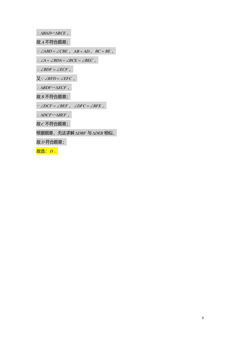 FY25暑假初三B11相似三角形的模型（一）教师版_初中资料合集_2025年秋初中《789年级暑假数学讲义》含6升7衔接（学生+教师版）上海专版_初三_志高_教师版PDF