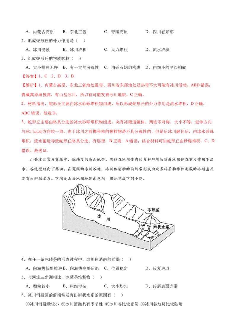 地理微考点：冰川地貌的形成过程图-备战2023年高考总复习地理微考点狙击与专项突破_9.2025地理总复习_2023年新高考复习资料_专项复习_备战2023年高考地理总复习微考点狙击与专项测练