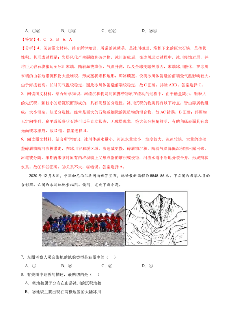 地理微考点：冰川地貌的形成过程图-备战2023年高考总复习地理微考点狙击与专项突破_9.2025地理总复习_2023年新高考复习资料_专项复习_备战2023年高考地理总复习微考点狙击与专项测练