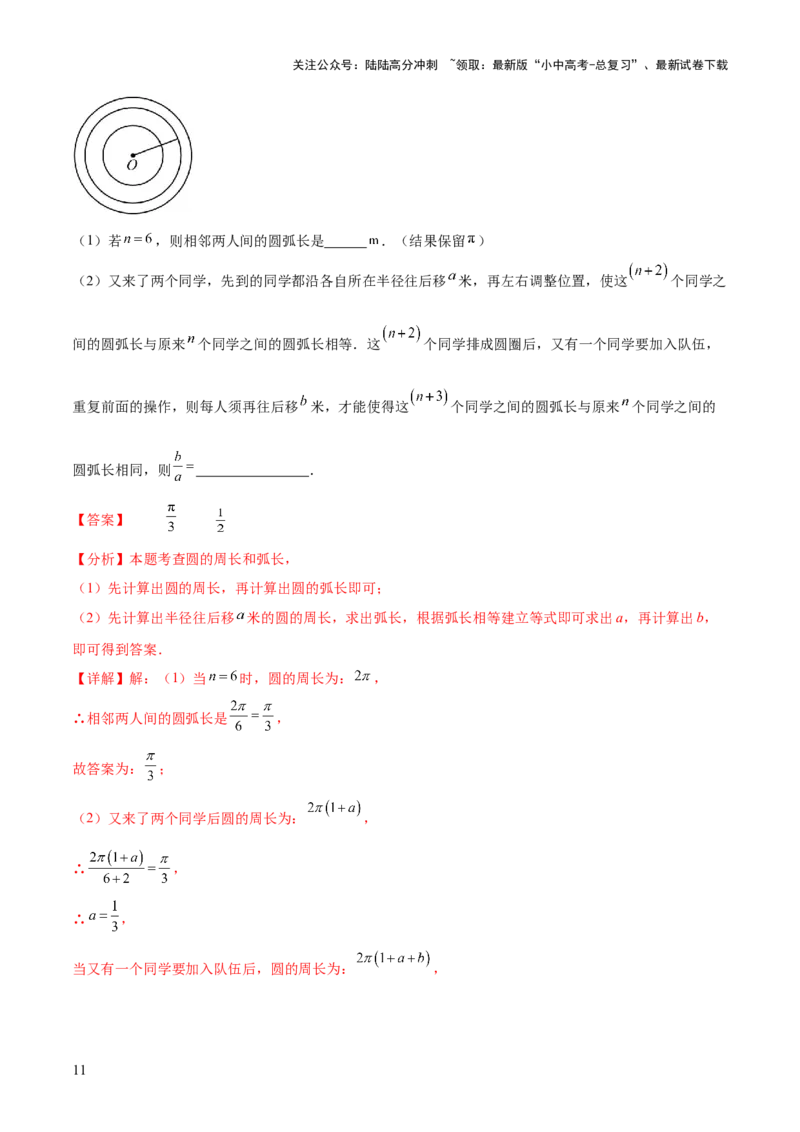 难点07圆的基本性质的常考题型（6大热考题型）（解析版）_02中考总复习（2026版更新中）_02-数学-中考总复习_2025中考复习资料_2025年中考数学一轮知识梳理