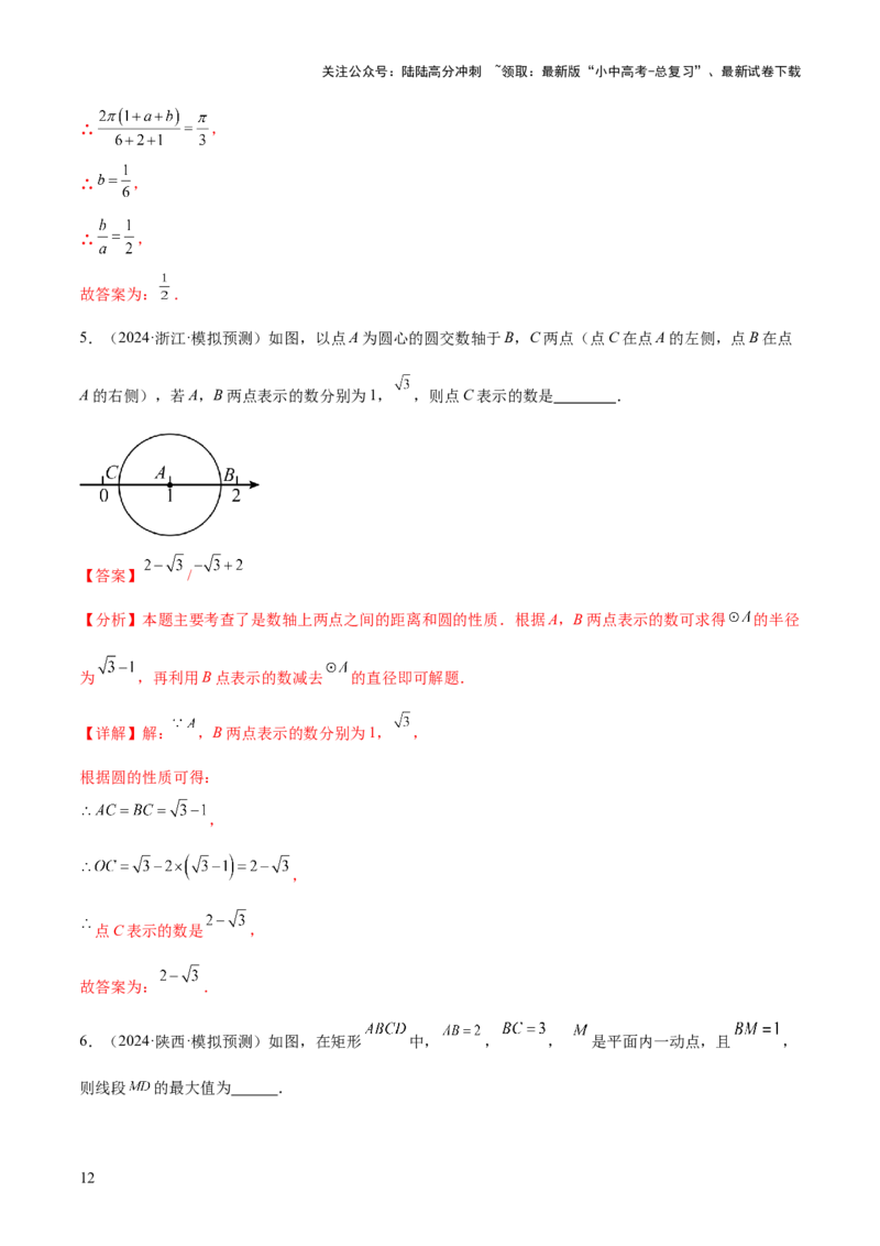 难点07圆的基本性质的常考题型（6大热考题型）（解析版）_02中考总复习（2026版更新中）_02-数学-中考总复习_2025中考复习资料_2025年中考数学一轮知识梳理