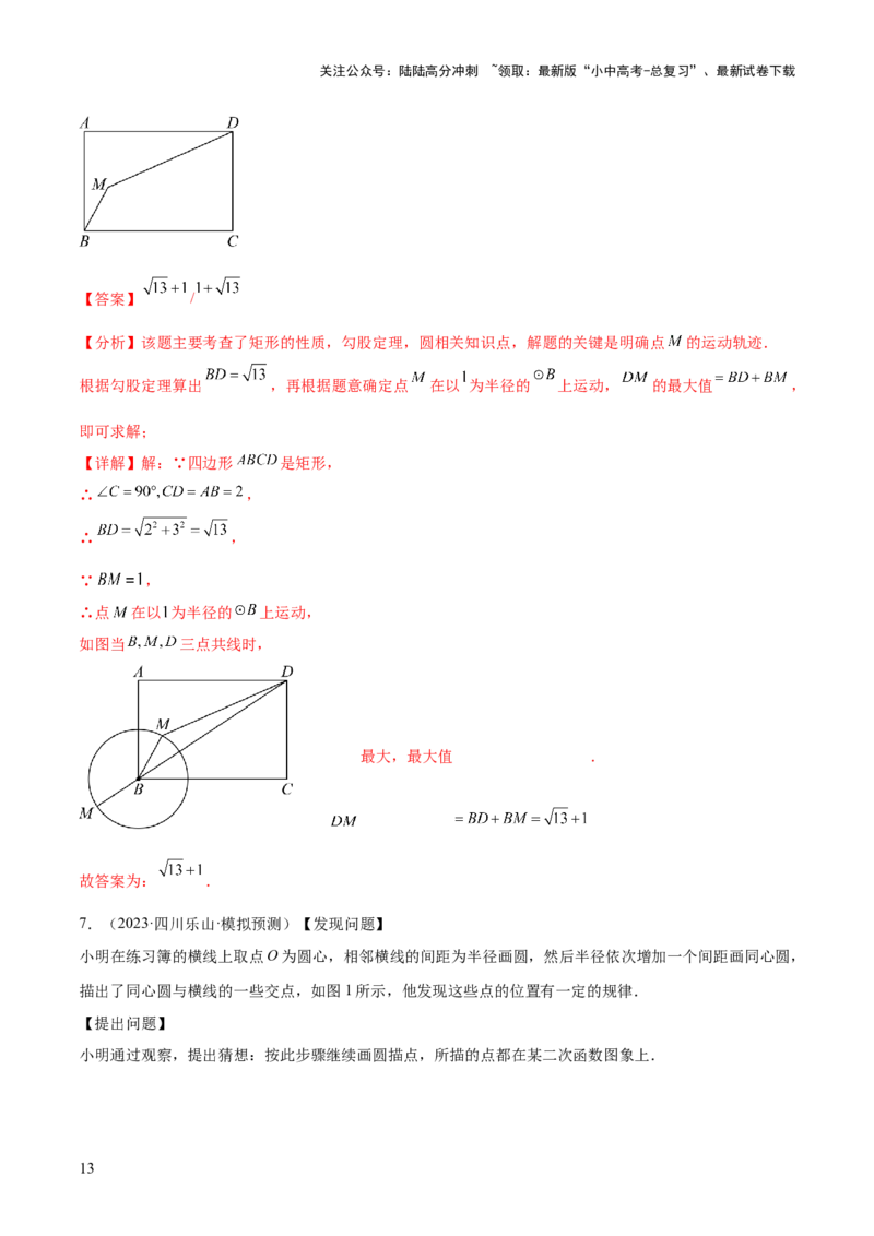 难点07圆的基本性质的常考题型（6大热考题型）（解析版）_02中考总复习（2026版更新中）_02-数学-中考总复习_2025中考复习资料_2025年中考数学一轮知识梳理