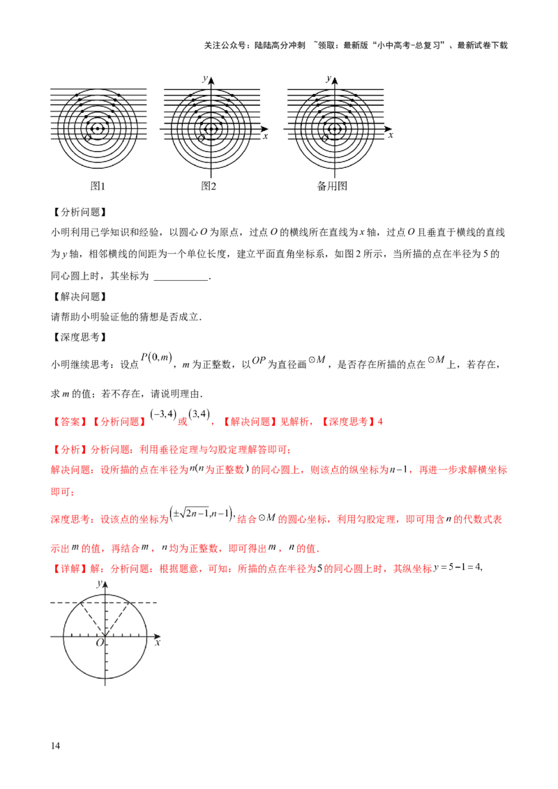 难点07圆的基本性质的常考题型（6大热考题型）（解析版）_02中考总复习（2026版更新中）_02-数学-中考总复习_2025中考复习资料_2025年中考数学一轮知识梳理