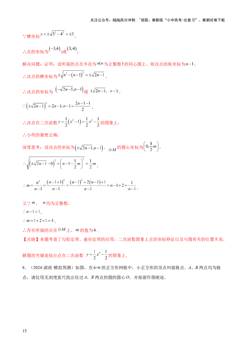 难点07圆的基本性质的常考题型（6大热考题型）（解析版）_02中考总复习（2026版更新中）_02-数学-中考总复习_2025中考复习资料_2025年中考数学一轮知识梳理