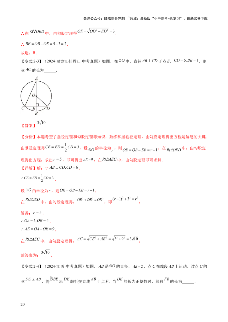 难点07圆的基本性质的常考题型（6大热考题型）（解析版）_02中考总复习（2026版更新中）_02-数学-中考总复习_2025中考复习资料_2025年中考数学一轮知识梳理