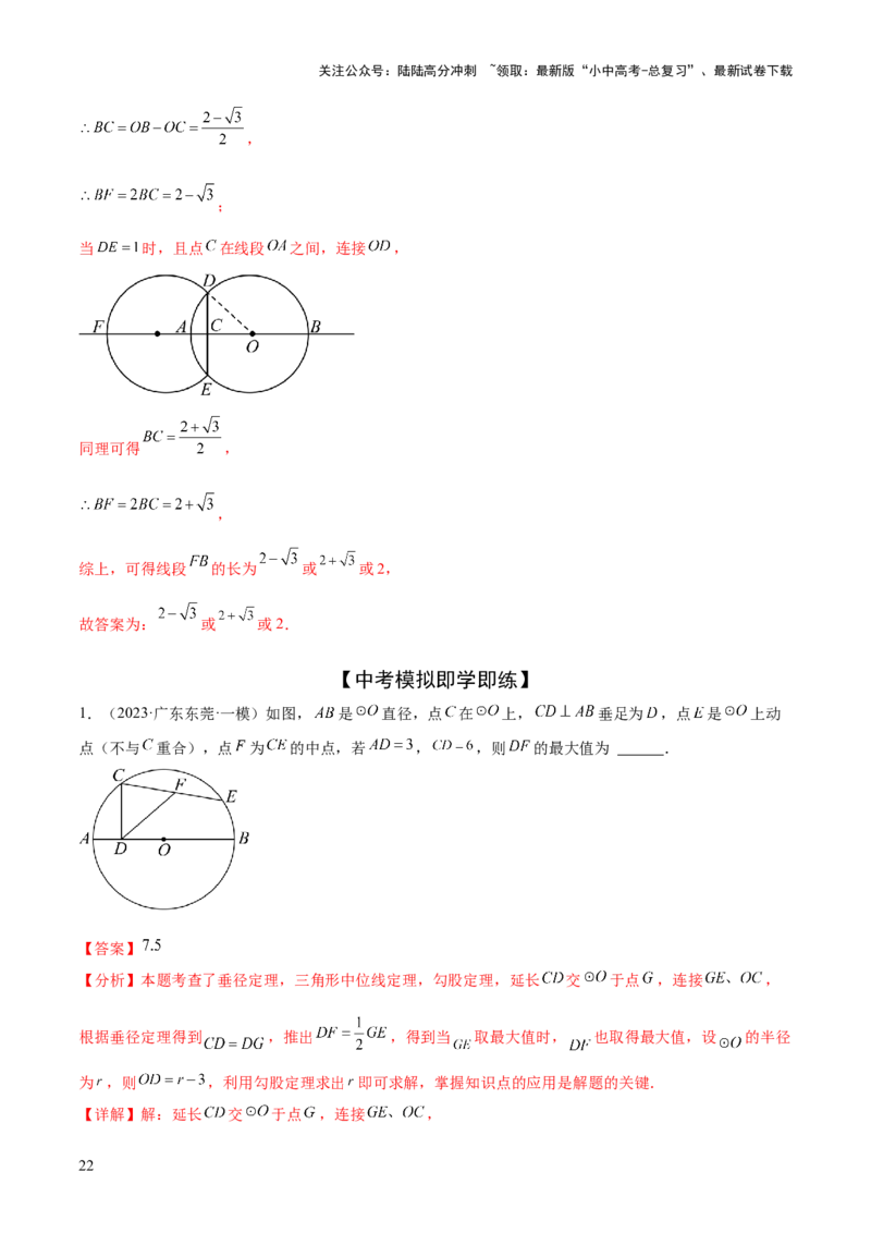难点07圆的基本性质的常考题型（6大热考题型）（解析版）_02中考总复习（2026版更新中）_02-数学-中考总复习_2025中考复习资料_2025年中考数学一轮知识梳理
