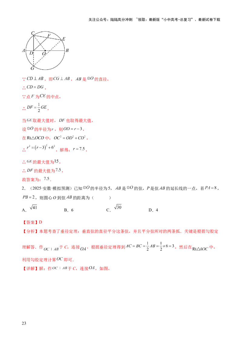难点07圆的基本性质的常考题型（6大热考题型）（解析版）_02中考总复习（2026版更新中）_02-数学-中考总复习_2025中考复习资料_2025年中考数学一轮知识梳理