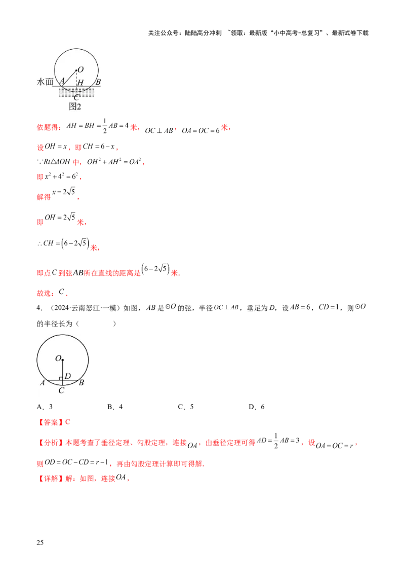 难点07圆的基本性质的常考题型（6大热考题型）（解析版）_02中考总复习（2026版更新中）_02-数学-中考总复习_2025中考复习资料_2025年中考数学一轮知识梳理
