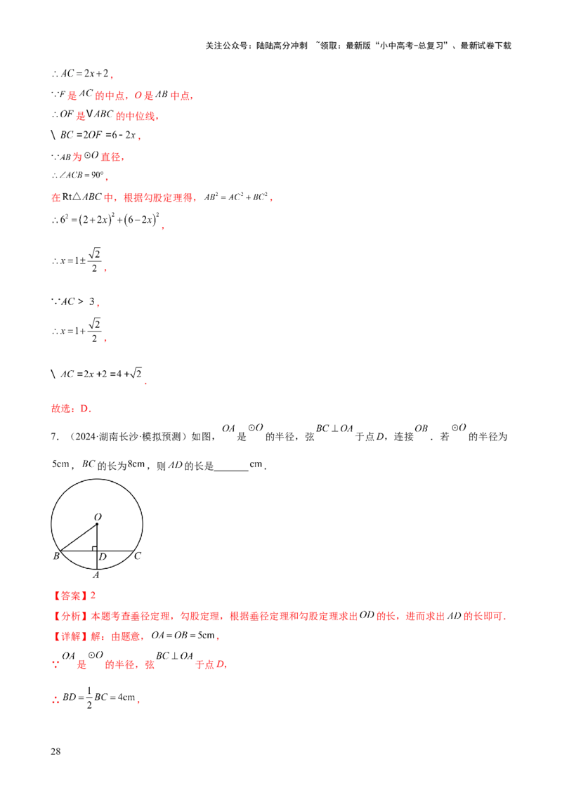 难点07圆的基本性质的常考题型（6大热考题型）（解析版）_02中考总复习（2026版更新中）_02-数学-中考总复习_2025中考复习资料_2025年中考数学一轮知识梳理