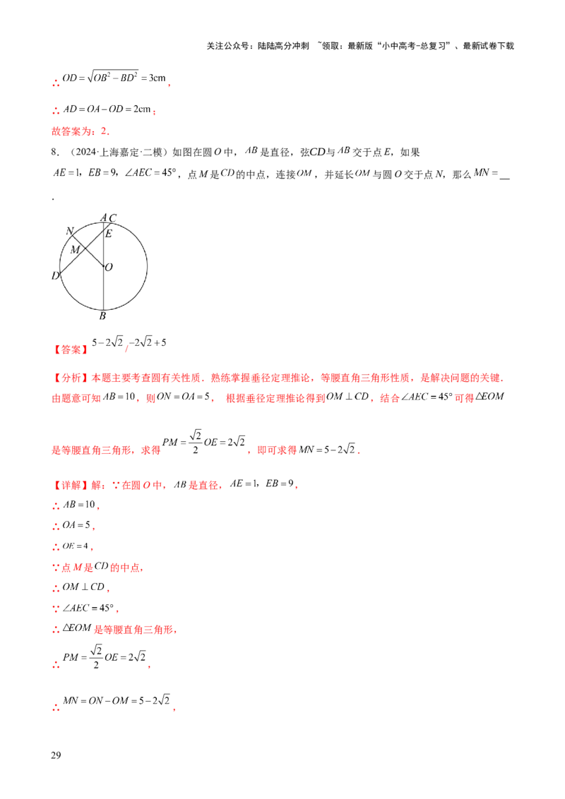难点07圆的基本性质的常考题型（6大热考题型）（解析版）_02中考总复习（2026版更新中）_02-数学-中考总复习_2025中考复习资料_2025年中考数学一轮知识梳理