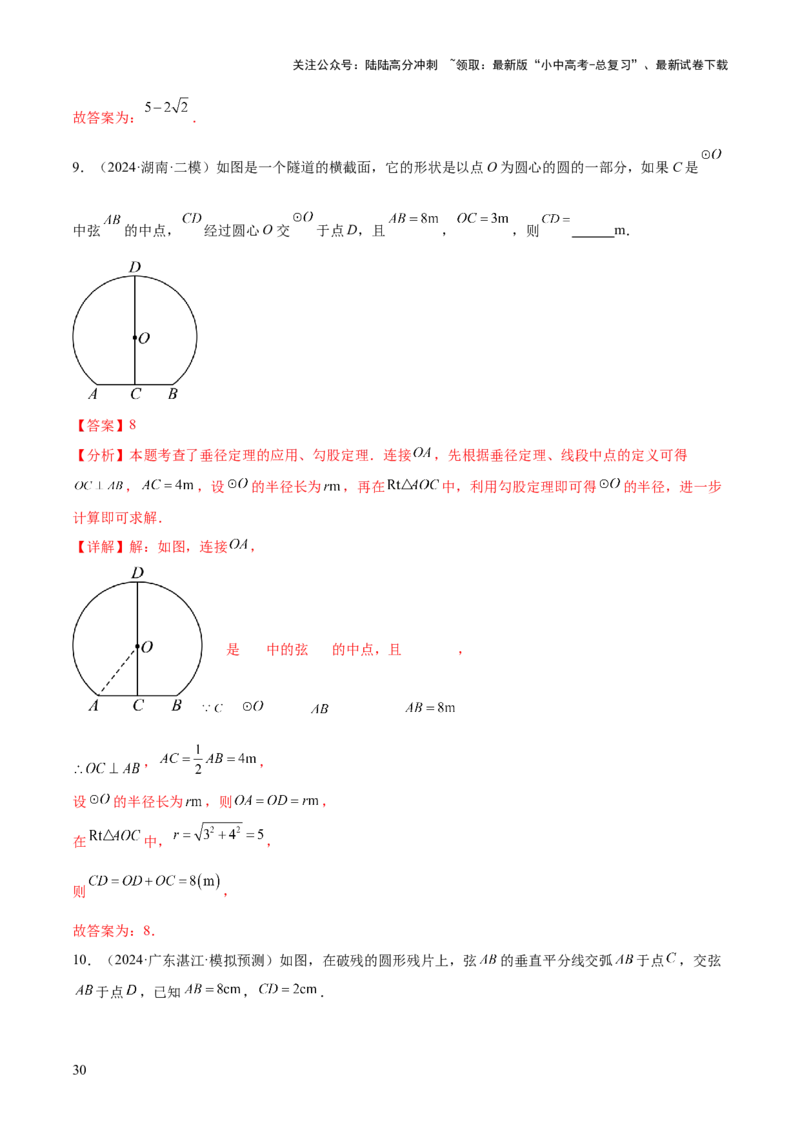 难点07圆的基本性质的常考题型（6大热考题型）（解析版）_02中考总复习（2026版更新中）_02-数学-中考总复习_2025中考复习资料_2025年中考数学一轮知识梳理