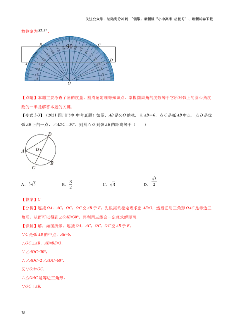 难点07圆的基本性质的常考题型（6大热考题型）（解析版）_02中考总复习（2026版更新中）_02-数学-中考总复习_2025中考复习资料_2025年中考数学一轮知识梳理