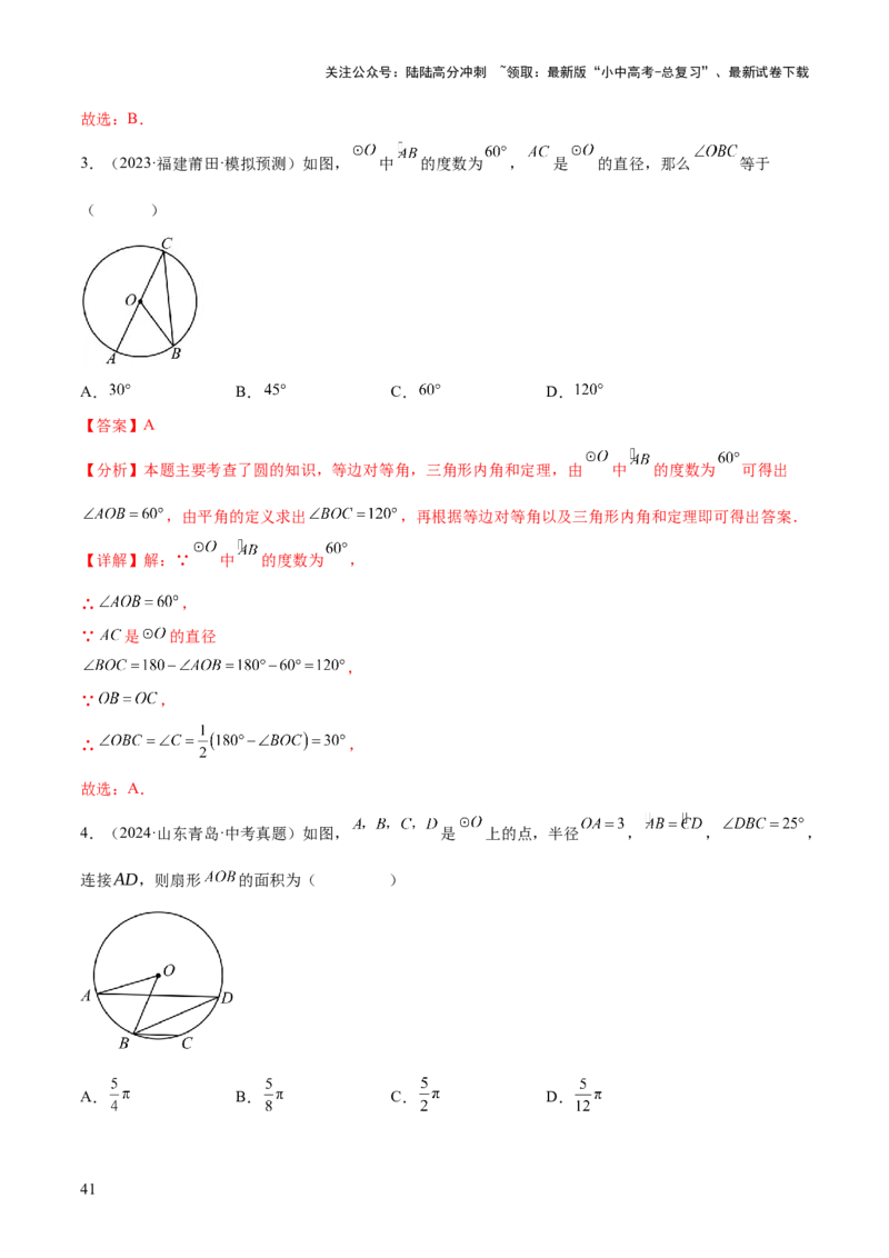 难点07圆的基本性质的常考题型（6大热考题型）（解析版）_02中考总复习（2026版更新中）_02-数学-中考总复习_2025中考复习资料_2025年中考数学一轮知识梳理