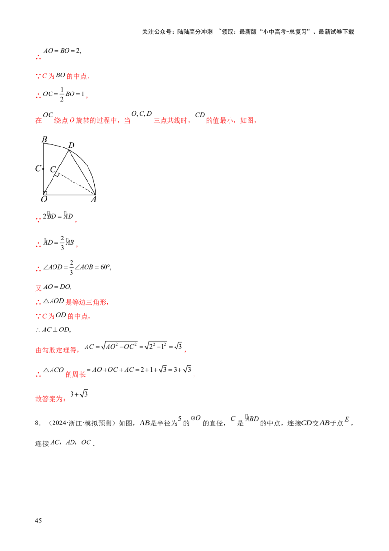 难点07圆的基本性质的常考题型（6大热考题型）（解析版）_02中考总复习（2026版更新中）_02-数学-中考总复习_2025中考复习资料_2025年中考数学一轮知识梳理