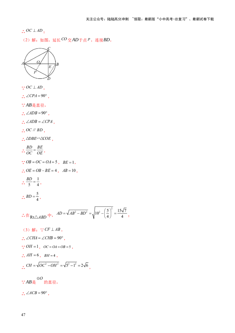 难点07圆的基本性质的常考题型（6大热考题型）（解析版）_02中考总复习（2026版更新中）_02-数学-中考总复习_2025中考复习资料_2025年中考数学一轮知识梳理